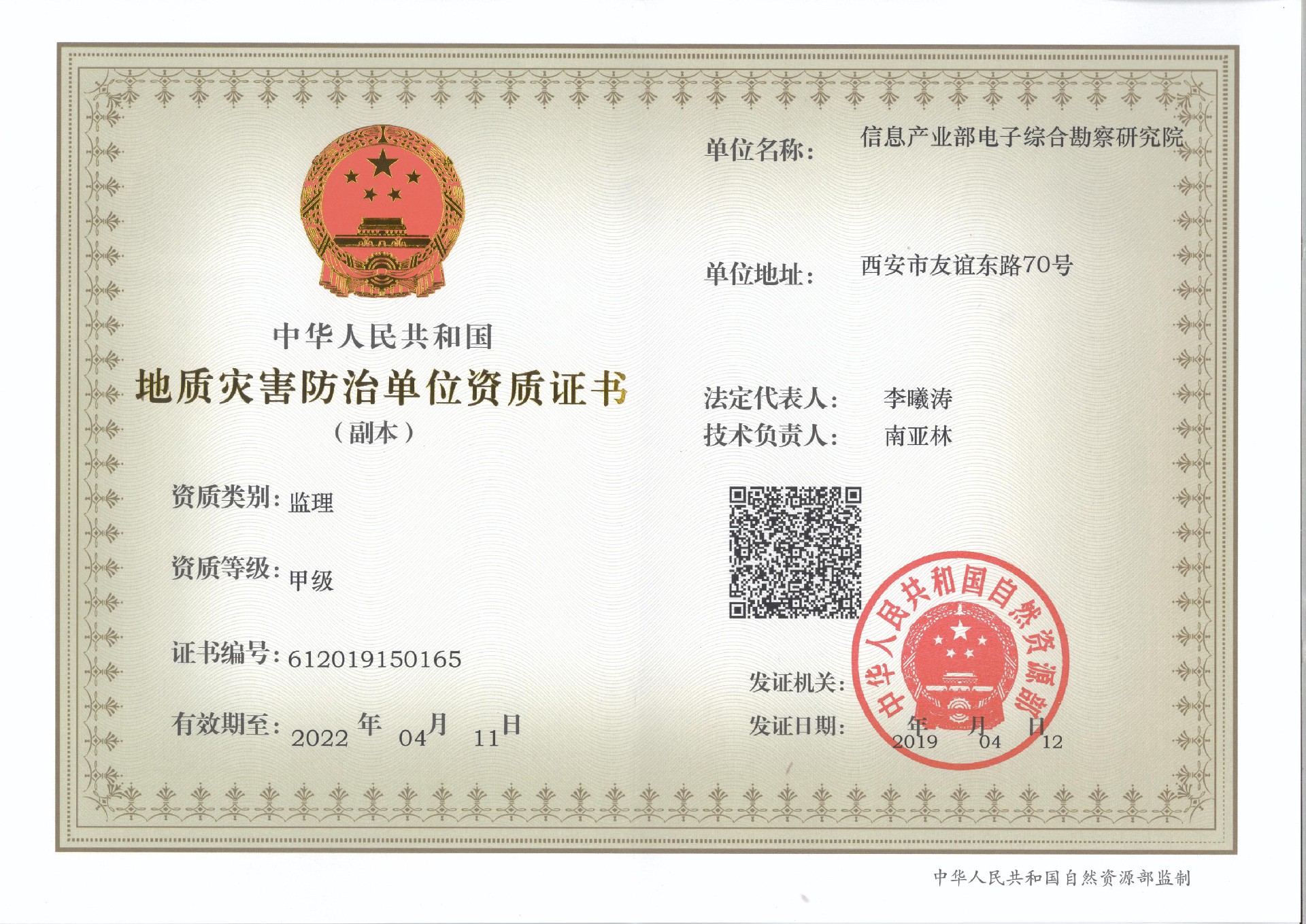 喜 報 熱烈祝賀電勘院地質(zhì)災害治理工程監(jiān)理資質(zhì)升為甲級資質(zhì)