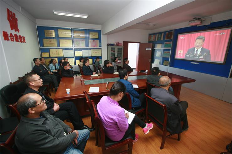 電勘院黨委組織集中收看黨的十九大開幕會(huì)