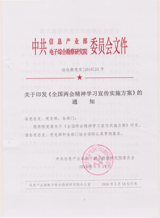 關于印發《全國兩會精神學習宣傳實施方案》的通知