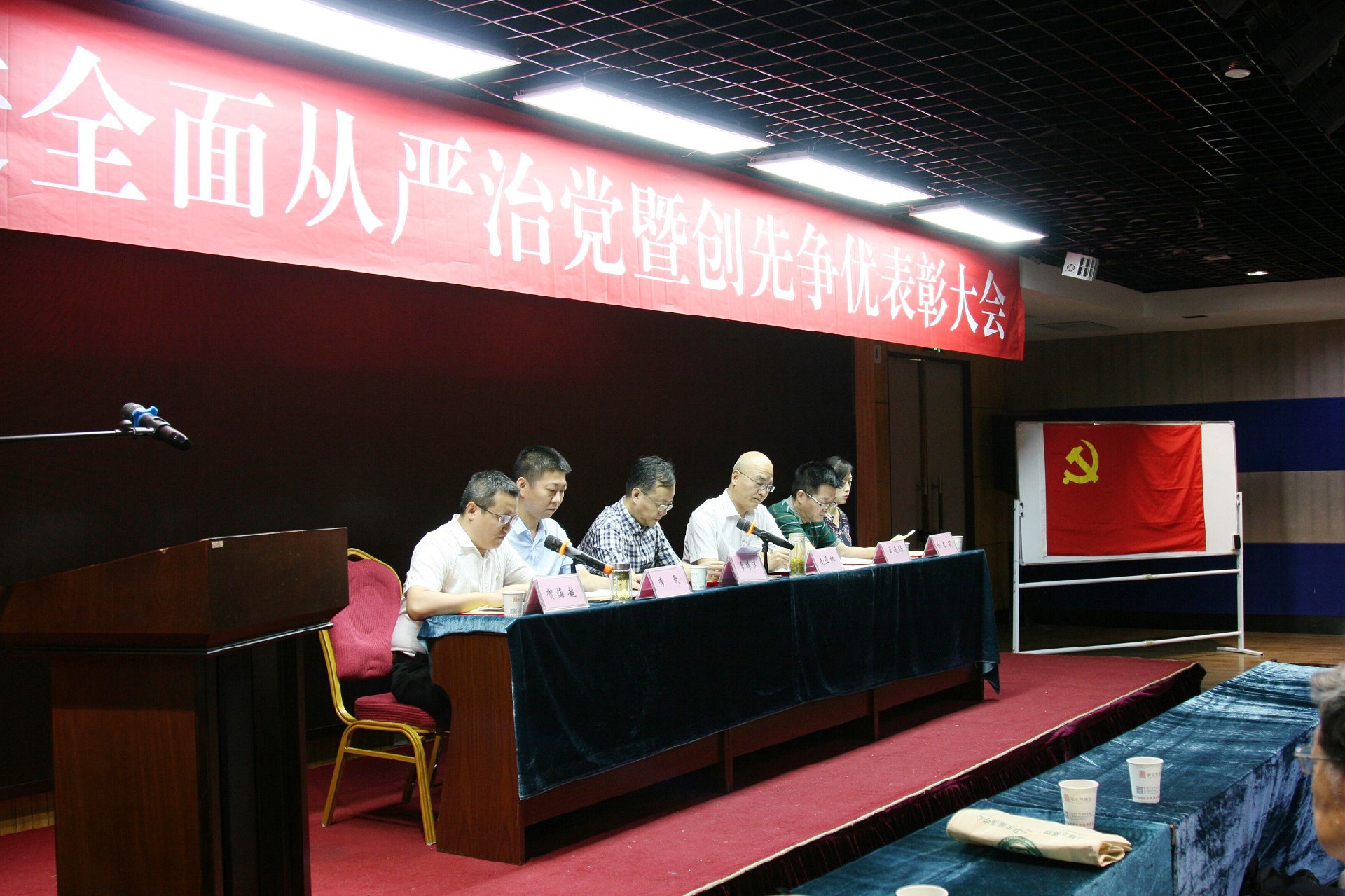 電勘院黨委召開 推進全面從嚴治黨暨創先爭優表彰大會