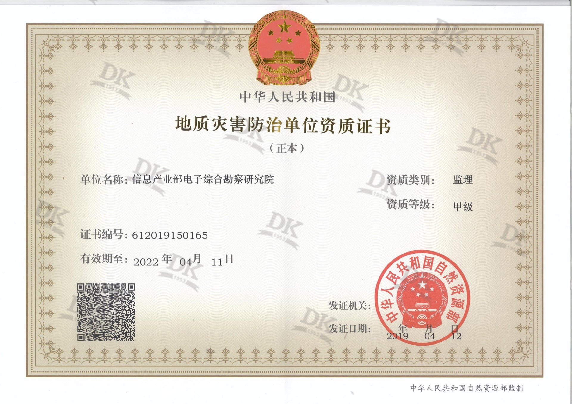 1574217432174988.jpg 防偽地災監理正本.jpg