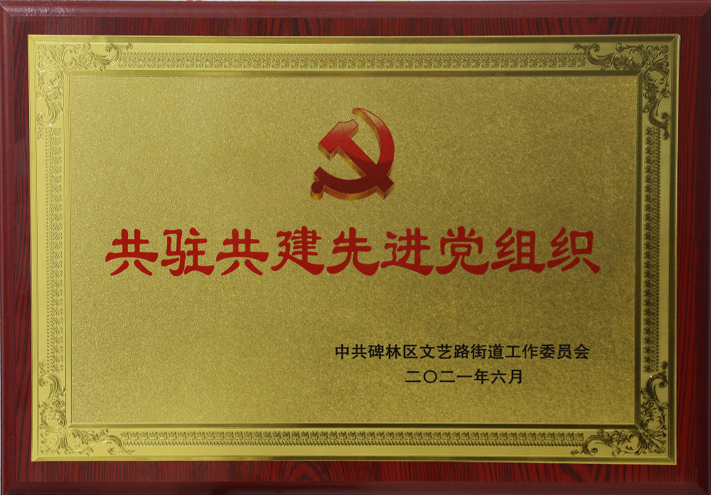 電勘院黨委被授予 “共駐共建先進(jìn)黨組織”榮譽(yù)稱號