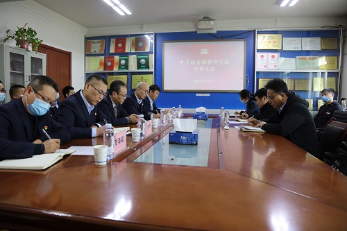 信息產業部電子綜合勘察研究院召開干部大會