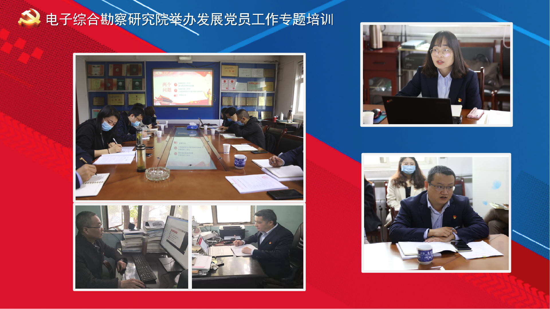 電子綜合勘察研究院舉辦發(fā)展黨員工作專題培訓(xùn)