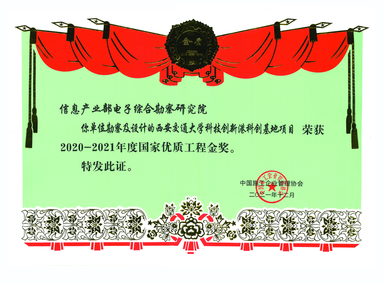 西安交通大學科技創新港科創基地榮獲2020-2021年度國家優質工程金獎