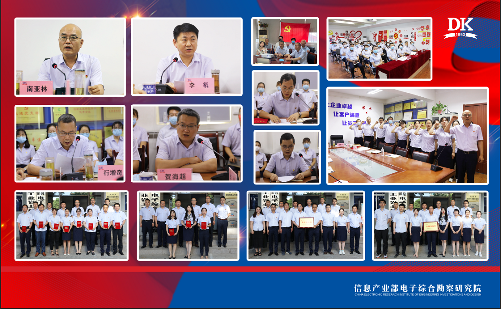 堅定信心  勇毅前行 ——電勘院召開“全面從嚴治黨暨‘七一’表彰大會”