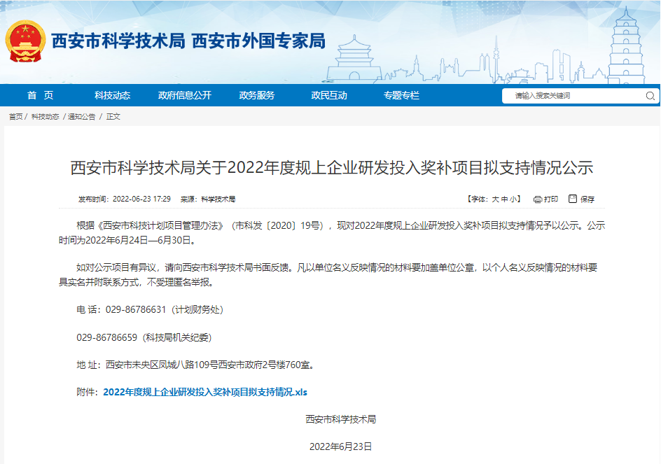 喜訊！我院獲得2022年西安市規上企業研發投入獎補