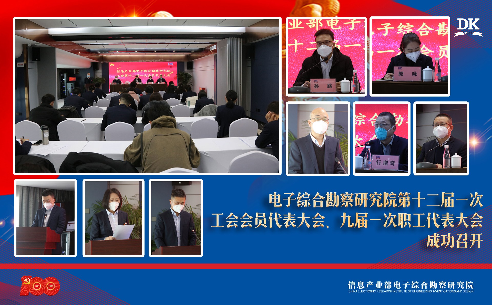 電子綜合勘察研究院第十二屆一次 工會會員代表大會、九屆一次職工代表大會 成功召開