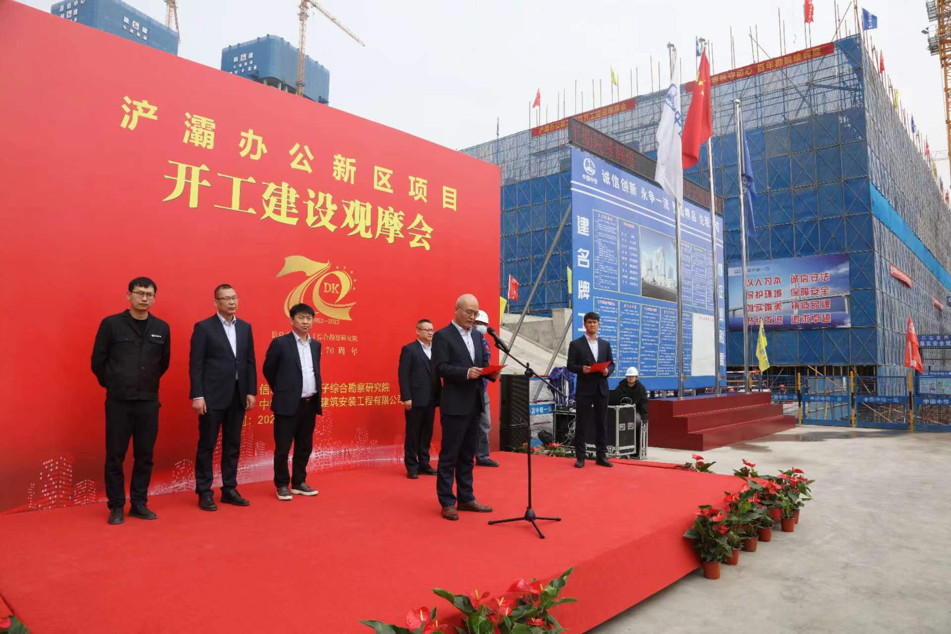 七十年春秋守初心 百年勘院續輝煌 ——浐灞辦公新區項目開工建設觀摩會成功舉辦