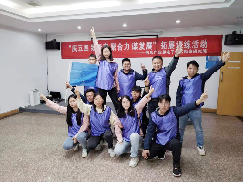 電勘院開展“慶五四 致青春 聚合力 謀發展” 拓展訓練活動
