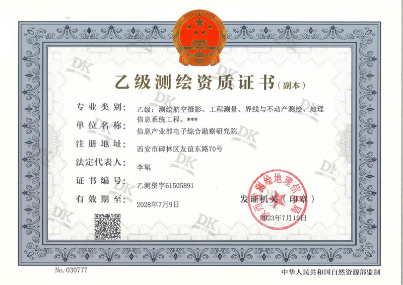 喜訊——我院順利通過測繪航空攝影專業資質審批