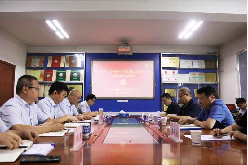 信電綜合勘察設計研究院有限公司 召開主題教育評估座談會及專題民主生活會