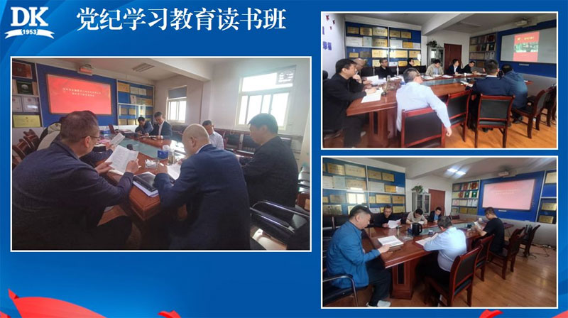 公司黨委舉辦黨紀學習教育讀書班