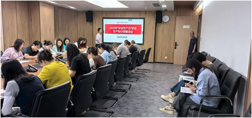 查找身邊安全隱患助力公司高質(zhì)量發(fā)展 ——電勘院開展2025年安全生產(chǎn)知識(shí)競賽活動(dòng)